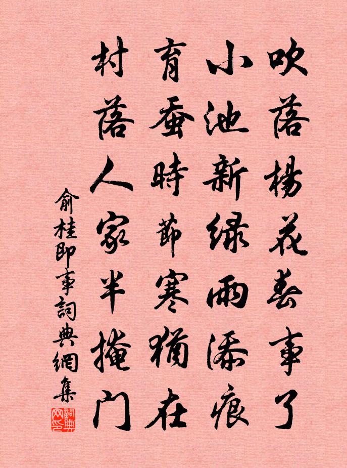 俞桂即事书法作品欣赏