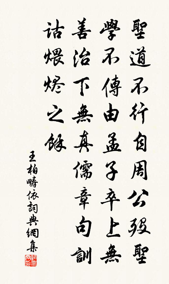 王柏畴依书法作品欣赏