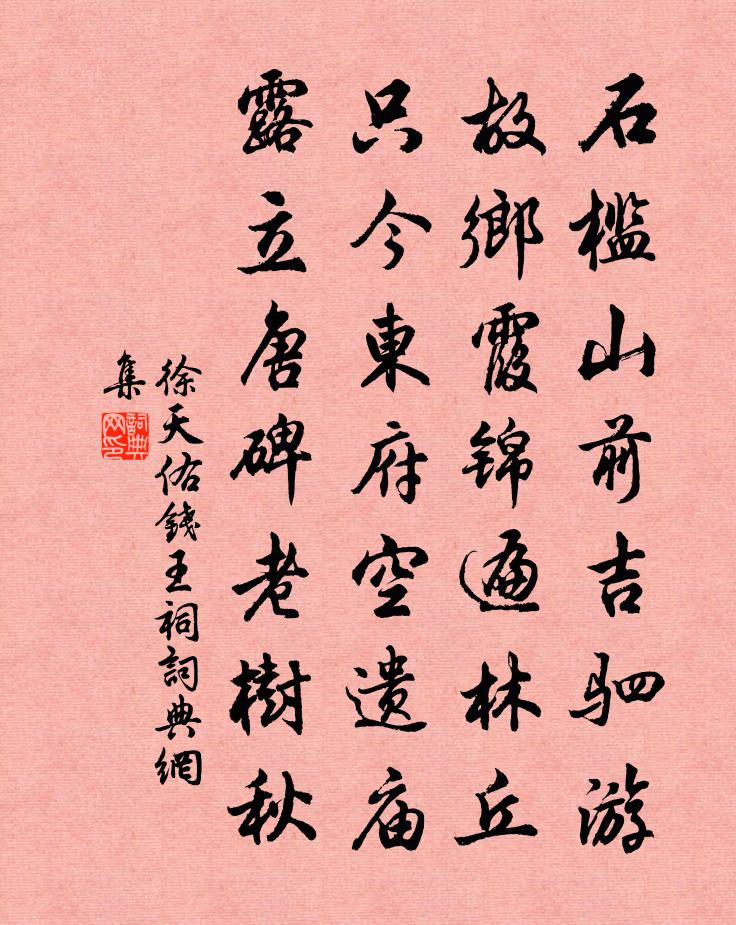 徐天佑钱王祠书法作品欣赏