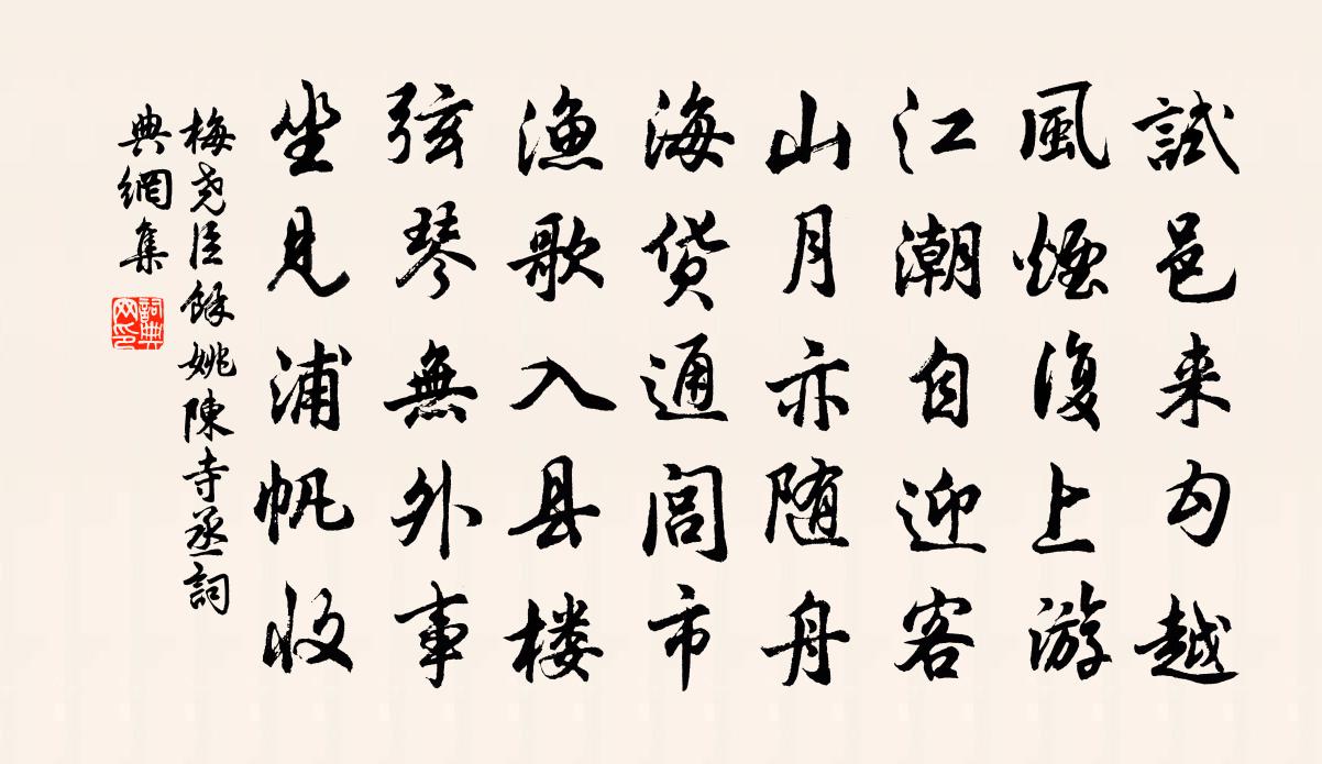 梅尧臣余姚陈寺丞书法作品欣赏