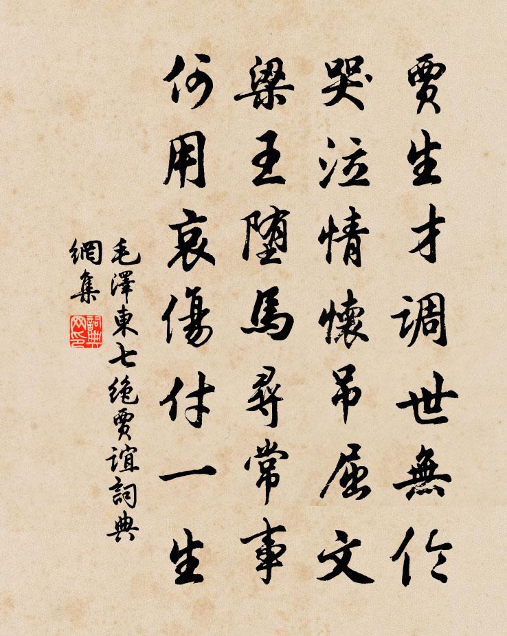 七绝贾谊书法作品欣赏