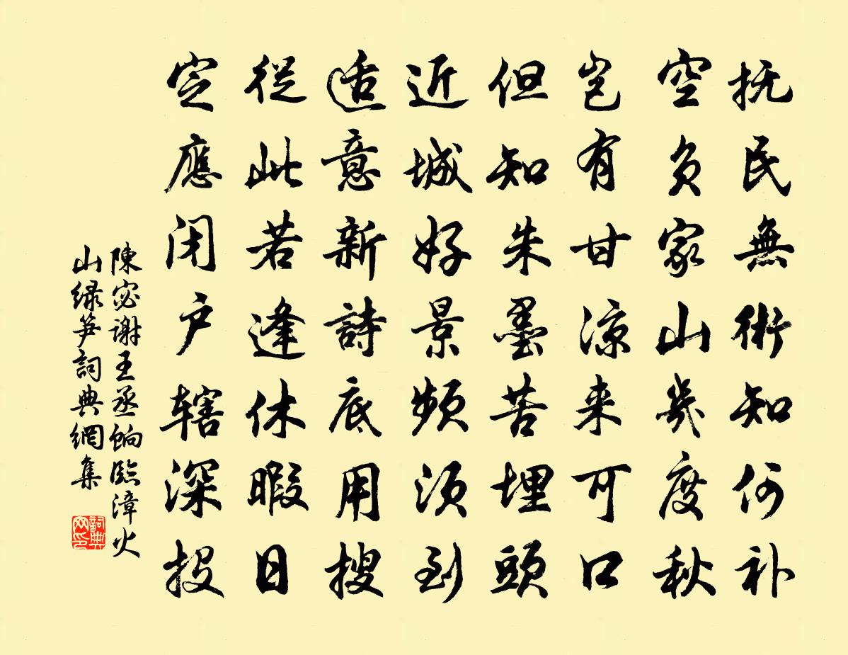 陈宓谢王丞饷临漳火山绿笋书法作品欣赏
