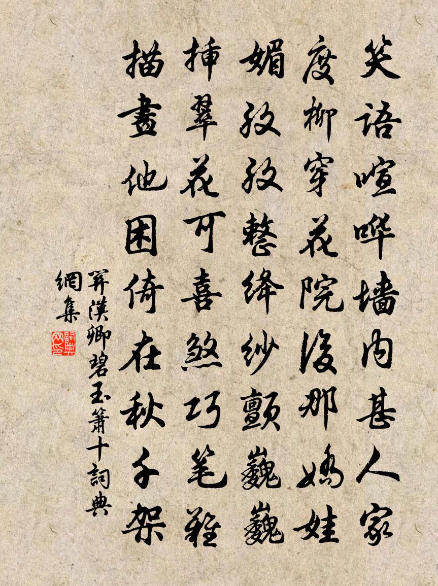 关汉卿【双调】碧玉箫 十书法作品欣赏