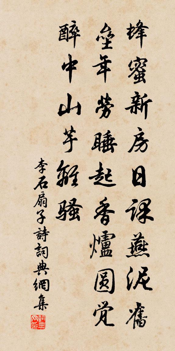 李石扇子诗书法作品欣赏