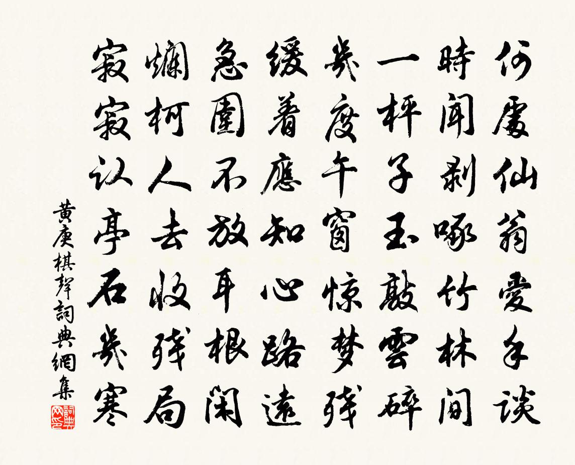 黄庚棋声书法作品欣赏