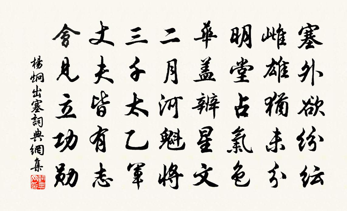 杨炯出塞书法作品欣赏