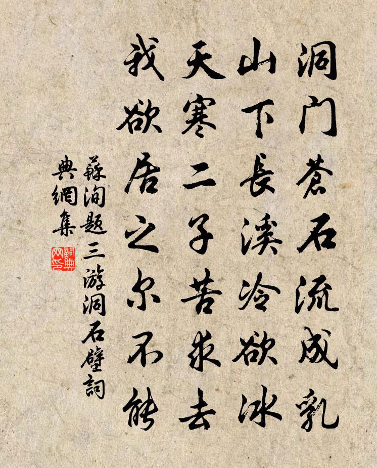 苏洵题三游洞石壁书法作品欣赏
