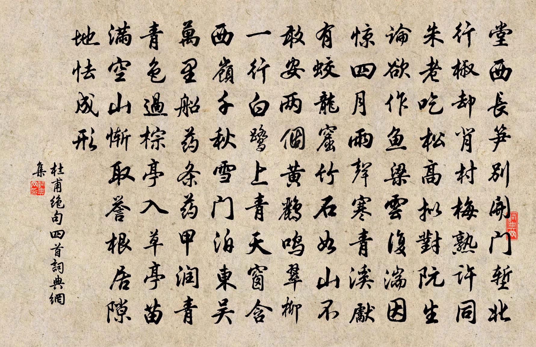 杜甫绝句四首书法作品欣赏