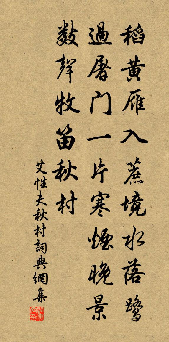 艾性夫秋村书法作品欣赏