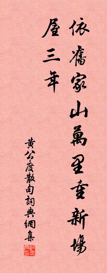 黄公度句书法作品欣赏