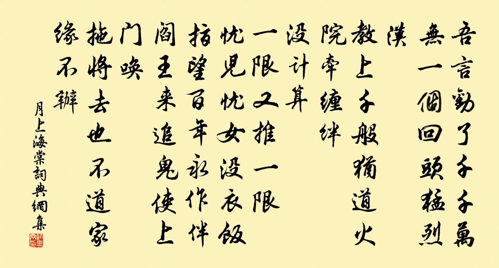 佚名月上海棠书法作品欣赏