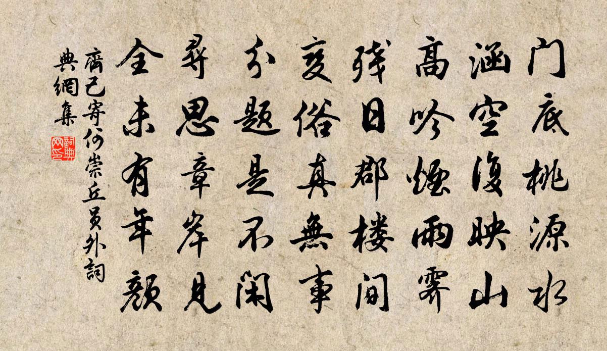 齐己寄何崇丘员外书法作品欣赏