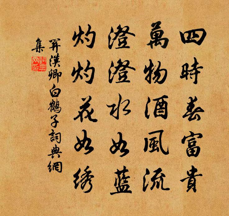 关汉卿【正宫】白鹤子书法作品欣赏