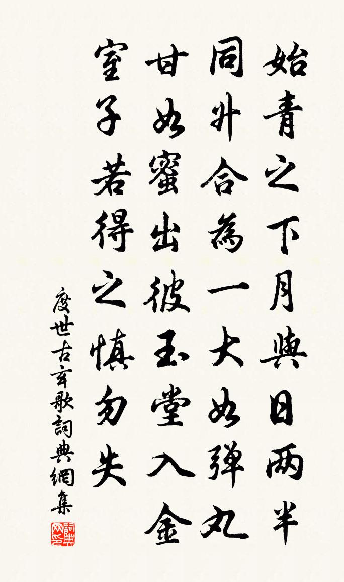 佚名度世古玄歌书法作品欣赏
