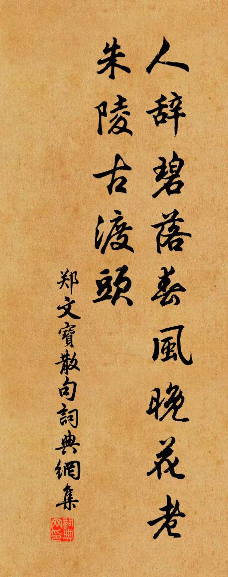 郑文宝句书法作品欣赏