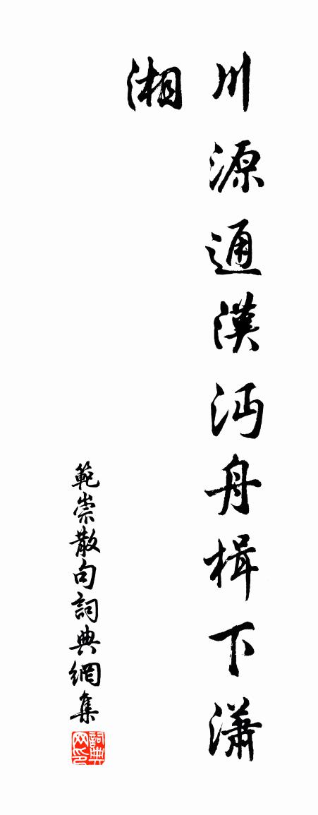 范崇句书法作品欣赏