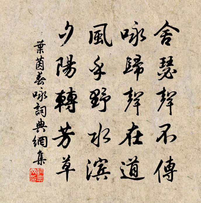 叶茵春咏书法作品欣赏