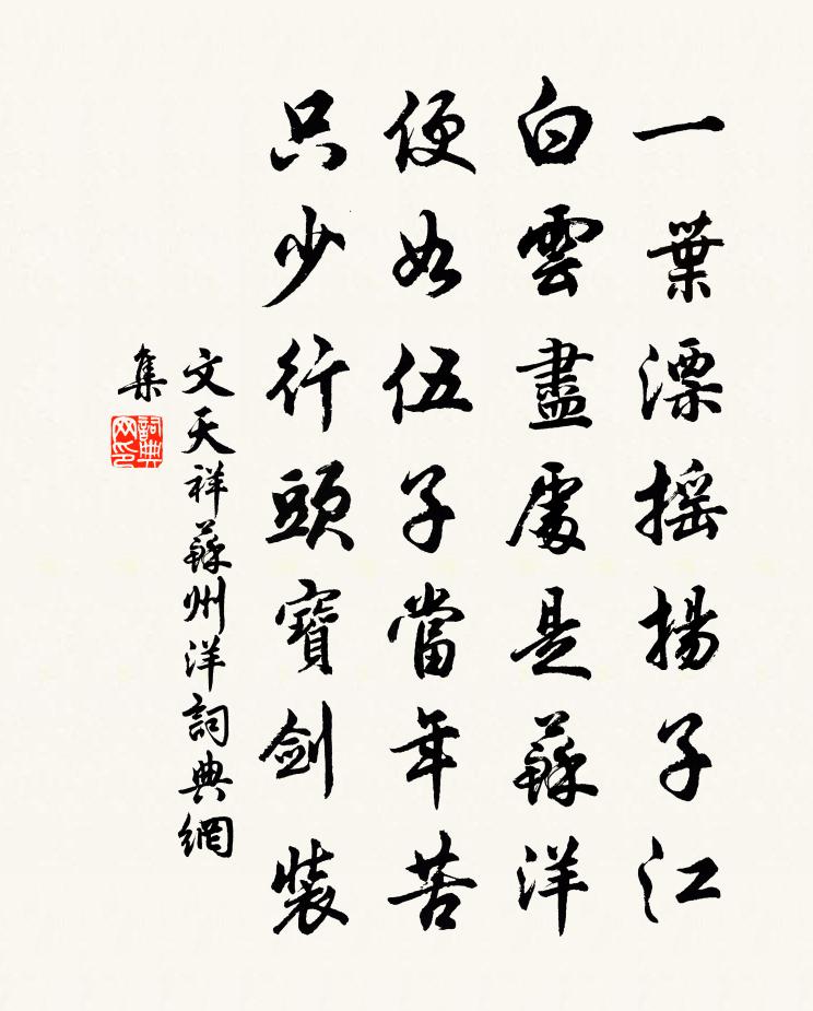 文天祥苏州洋书法作品欣赏
