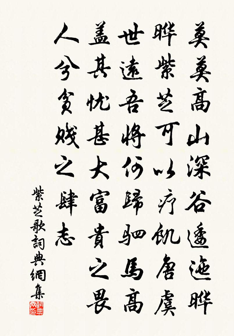 佚名紫芝歌书法作品欣赏
