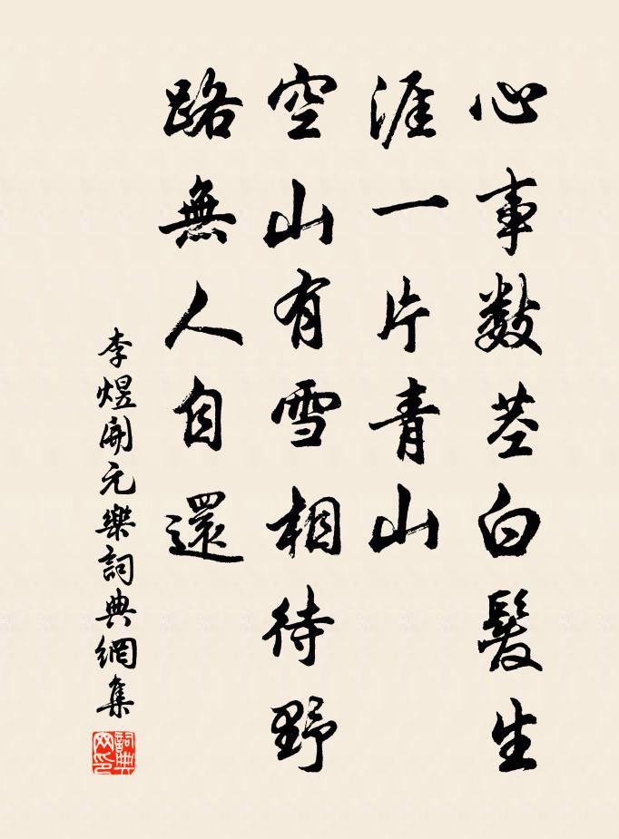 李煜开元乐书法作品欣赏