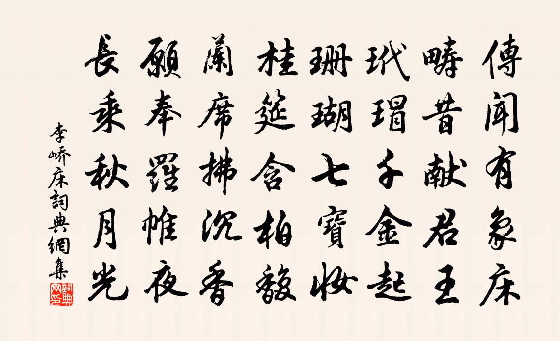 李峤床书法作品欣赏