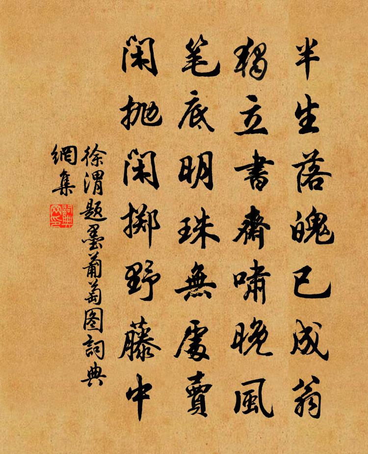 徐渭题《墨葡萄图》 / 题葡萄图书法作品欣赏