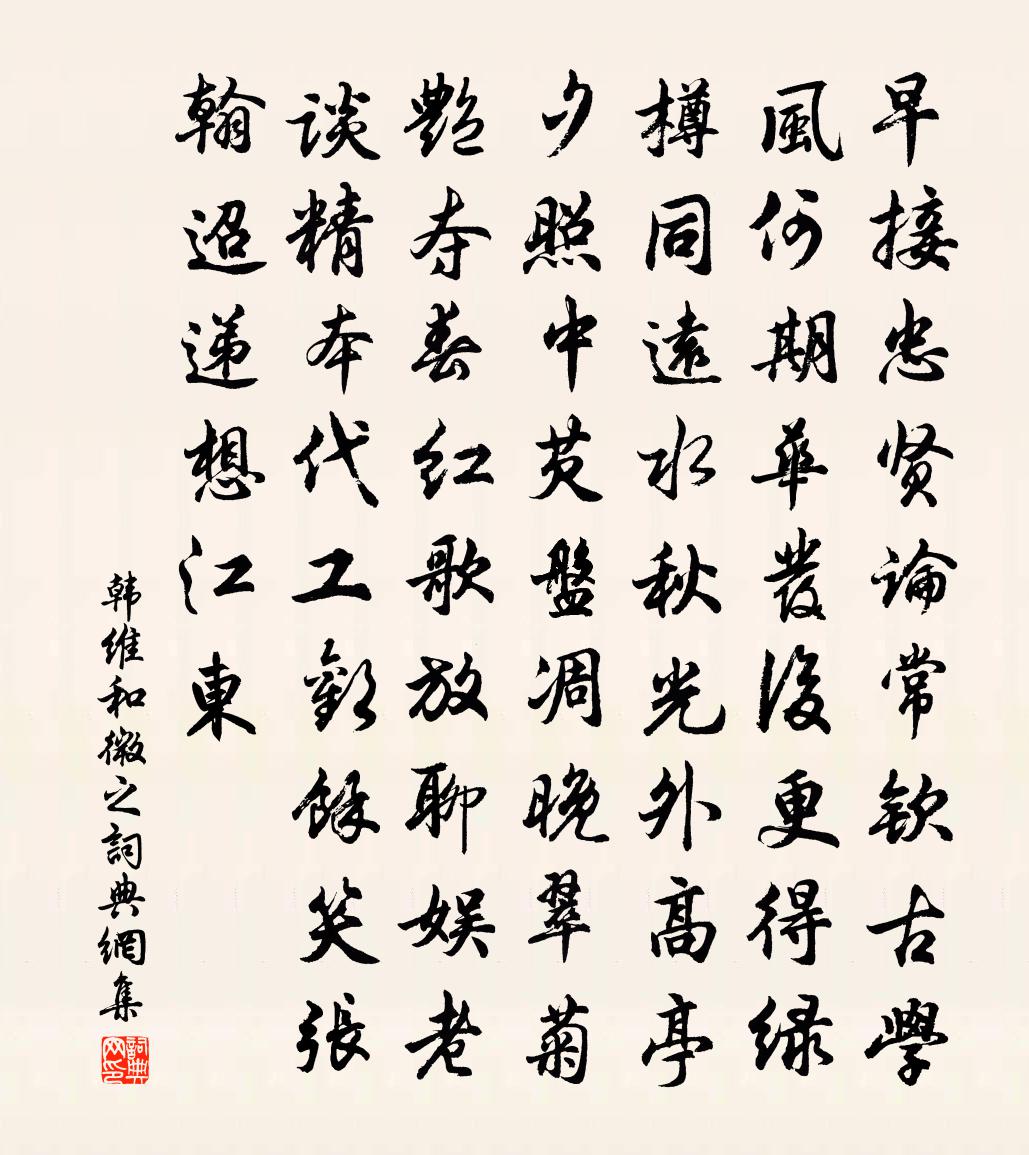 韩维和微之书法作品欣赏