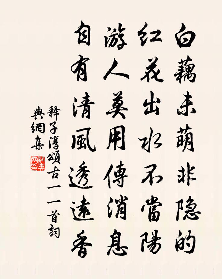 释子淳颂古一○一首书法作品欣赏