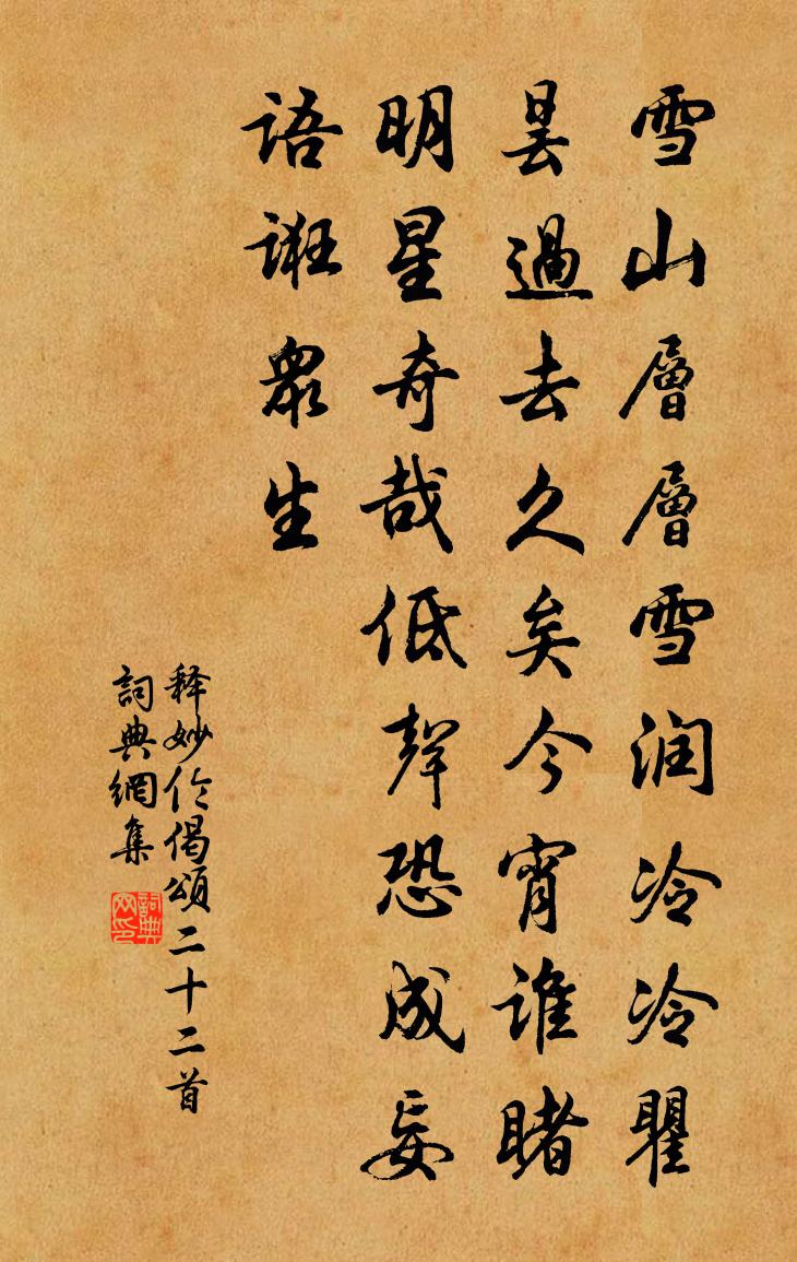 释妙伦偈颂二十二首书法作品欣赏