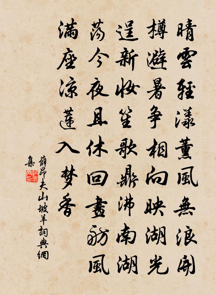 薛昂夫山坡羊书法作品欣赏