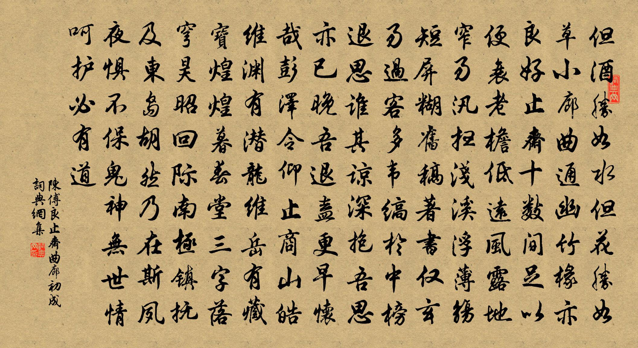 陈傅良止斋曲廊初成书法作品欣赏