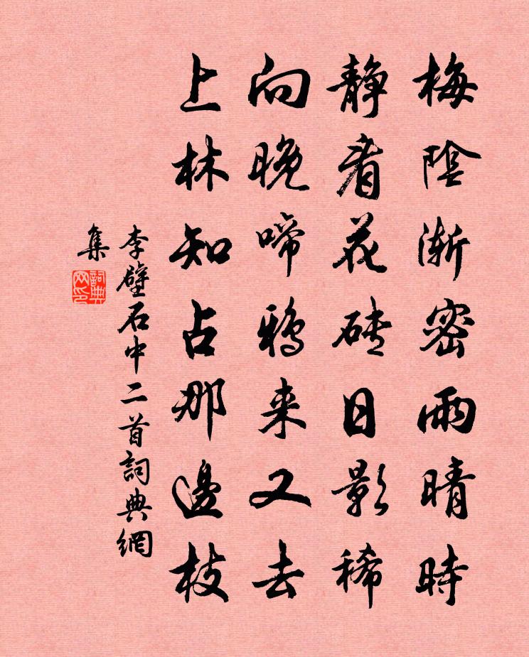 李壁石中二首书法作品欣赏