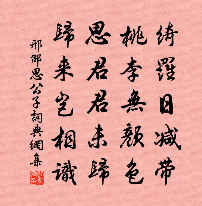 邢邵思公子书法作品欣赏