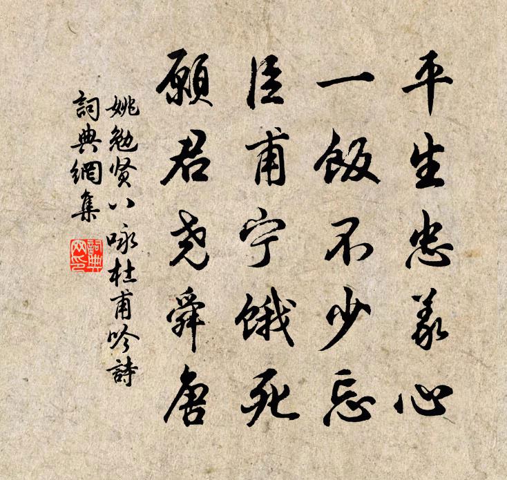 姚勉贤八咏杜甫吟诗书法作品欣赏