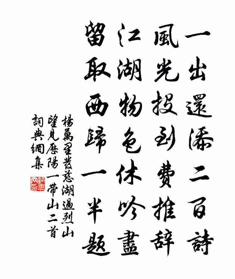 杨万里发慈湖，过烈山，望见历阳一带山二首书法作品欣赏