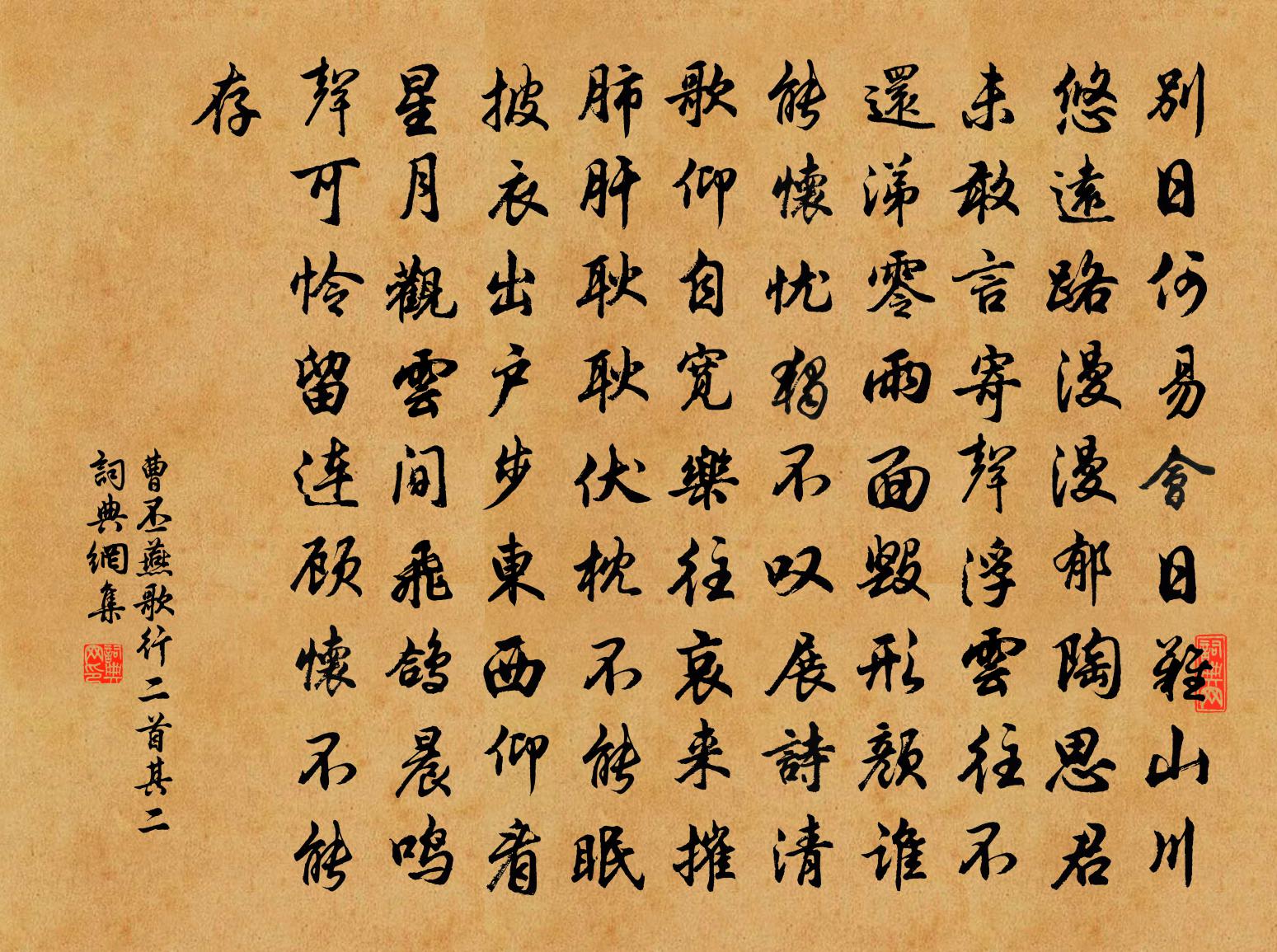 曹丕燕歌行二首·其二书法作品欣赏