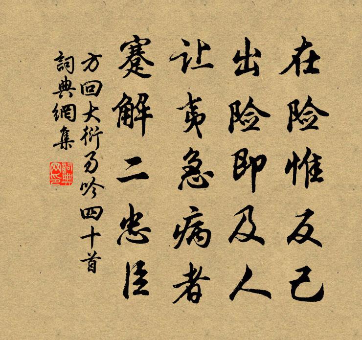 方回大衍易吟四十首书法作品欣赏