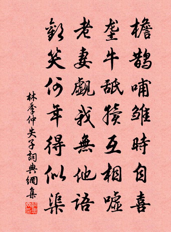 林季仲失子书法作品欣赏