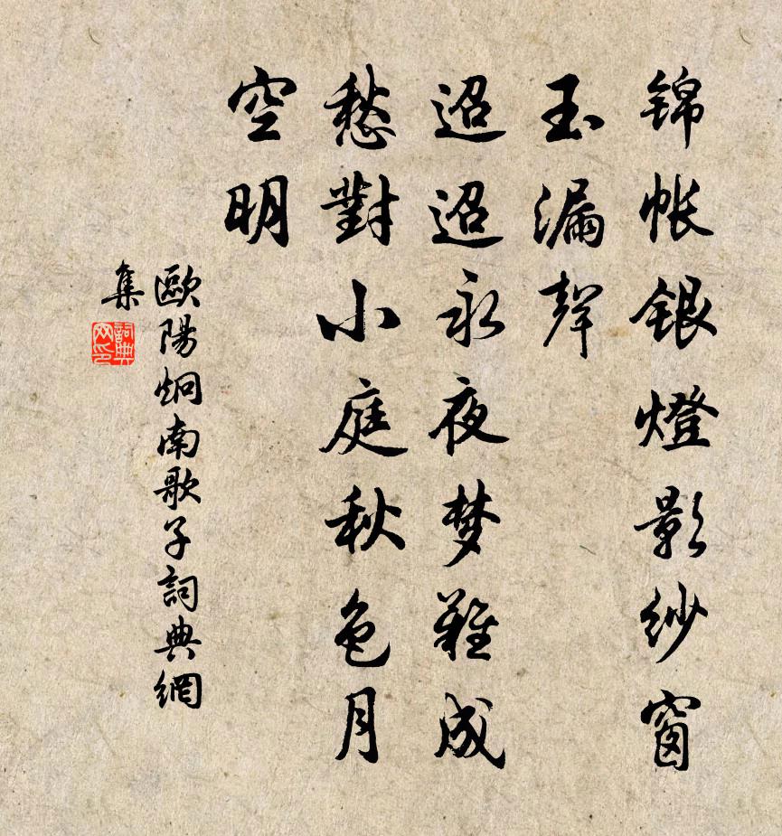 欧阳炯南歌子书法作品欣赏