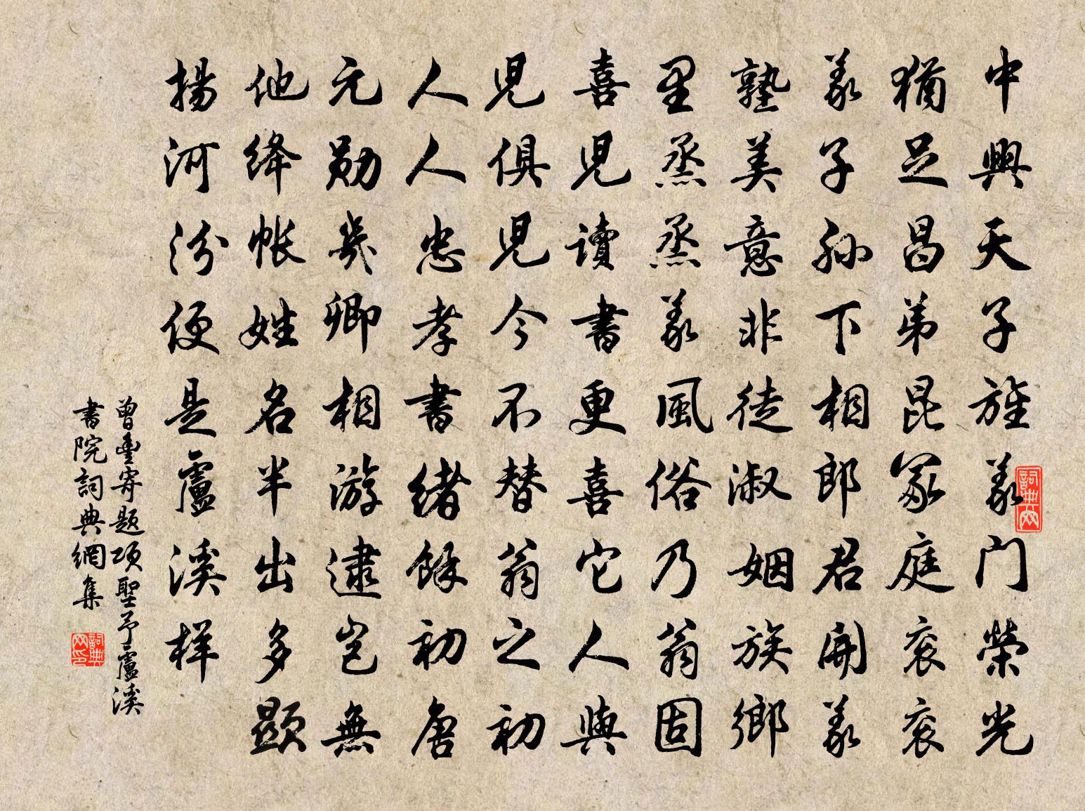 曾丰寄题项圣予卢溪书院书法作品欣赏