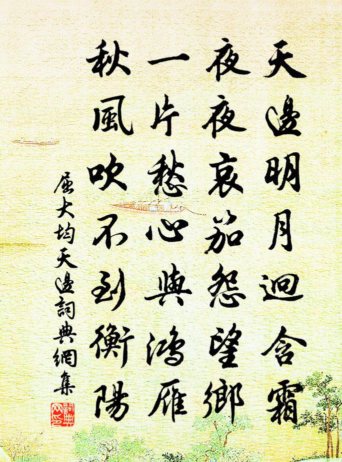 屈大均天边书法作品欣赏