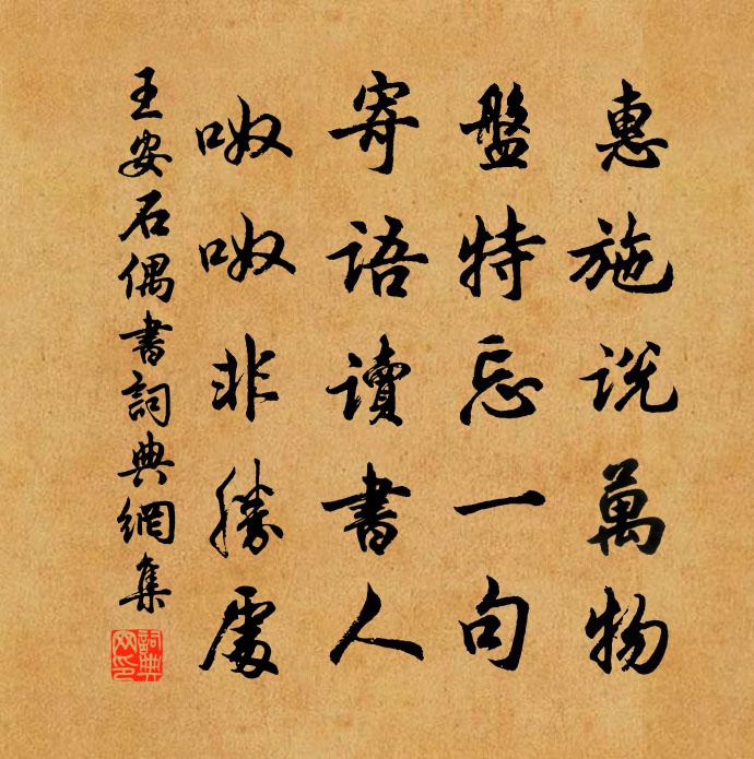 王安石偶书书法作品欣赏