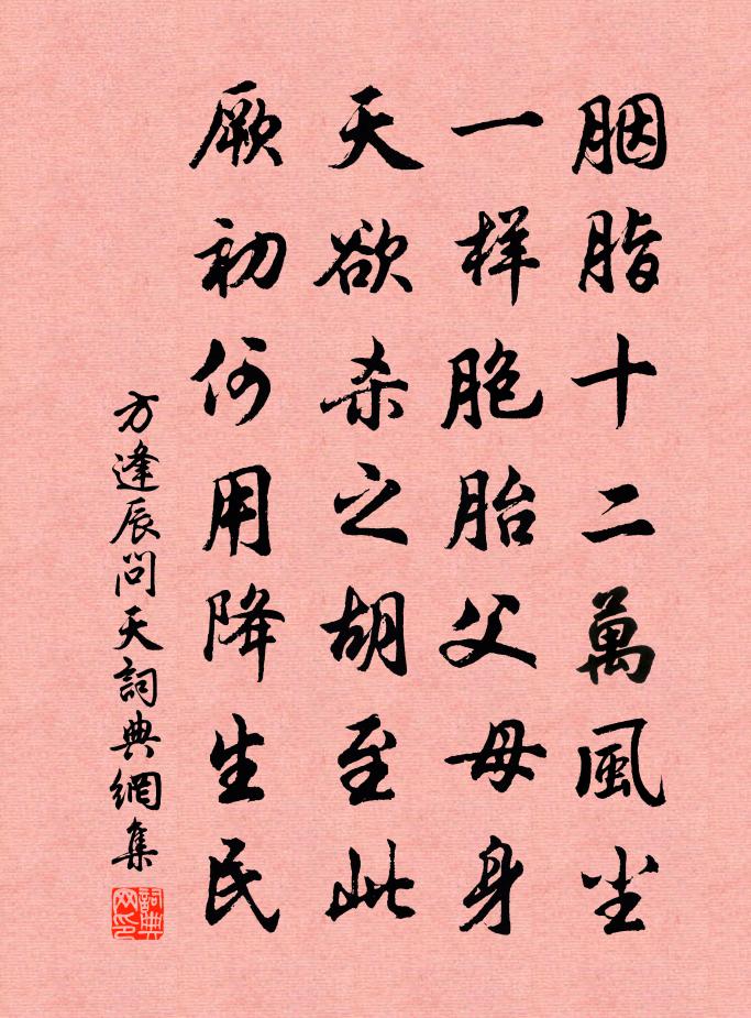 方逢辰问天书法作品欣赏