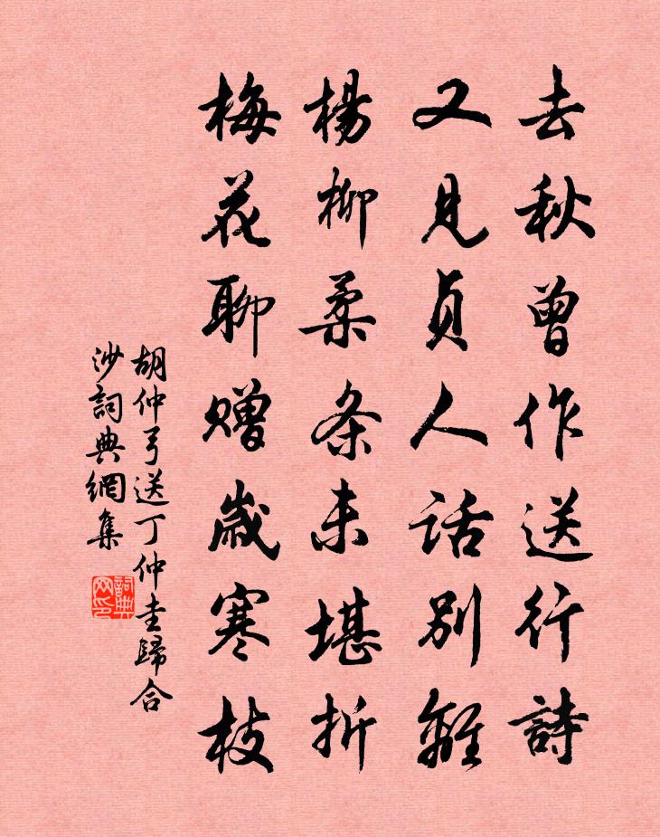 胡仲弓送丁仲圭归合沙书法作品欣赏
