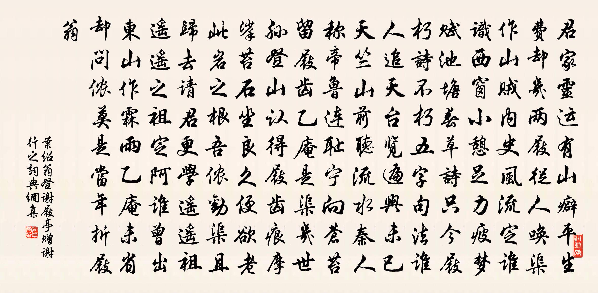 叶绍翁登谢屐亭赠谢行之书法作品欣赏