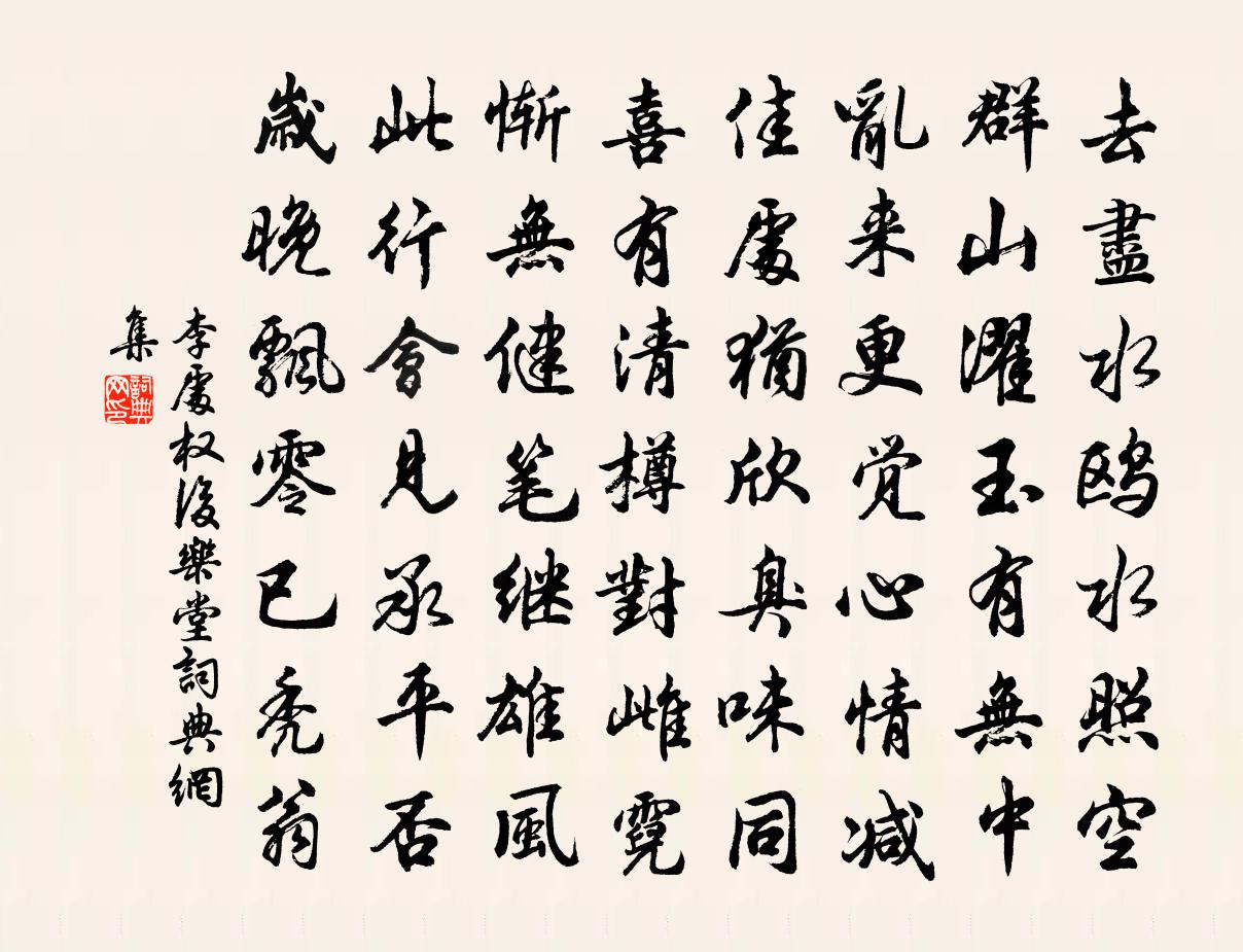 李处权后乐堂书法作品欣赏
