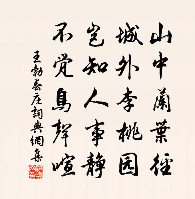 王勃春庄书法作品欣赏