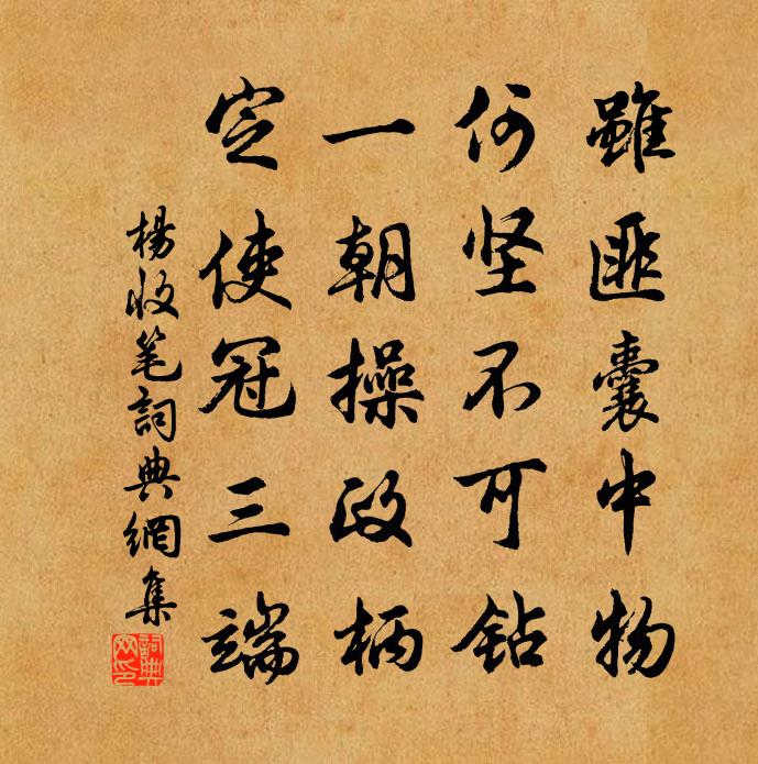 杨收笔书法作品欣赏