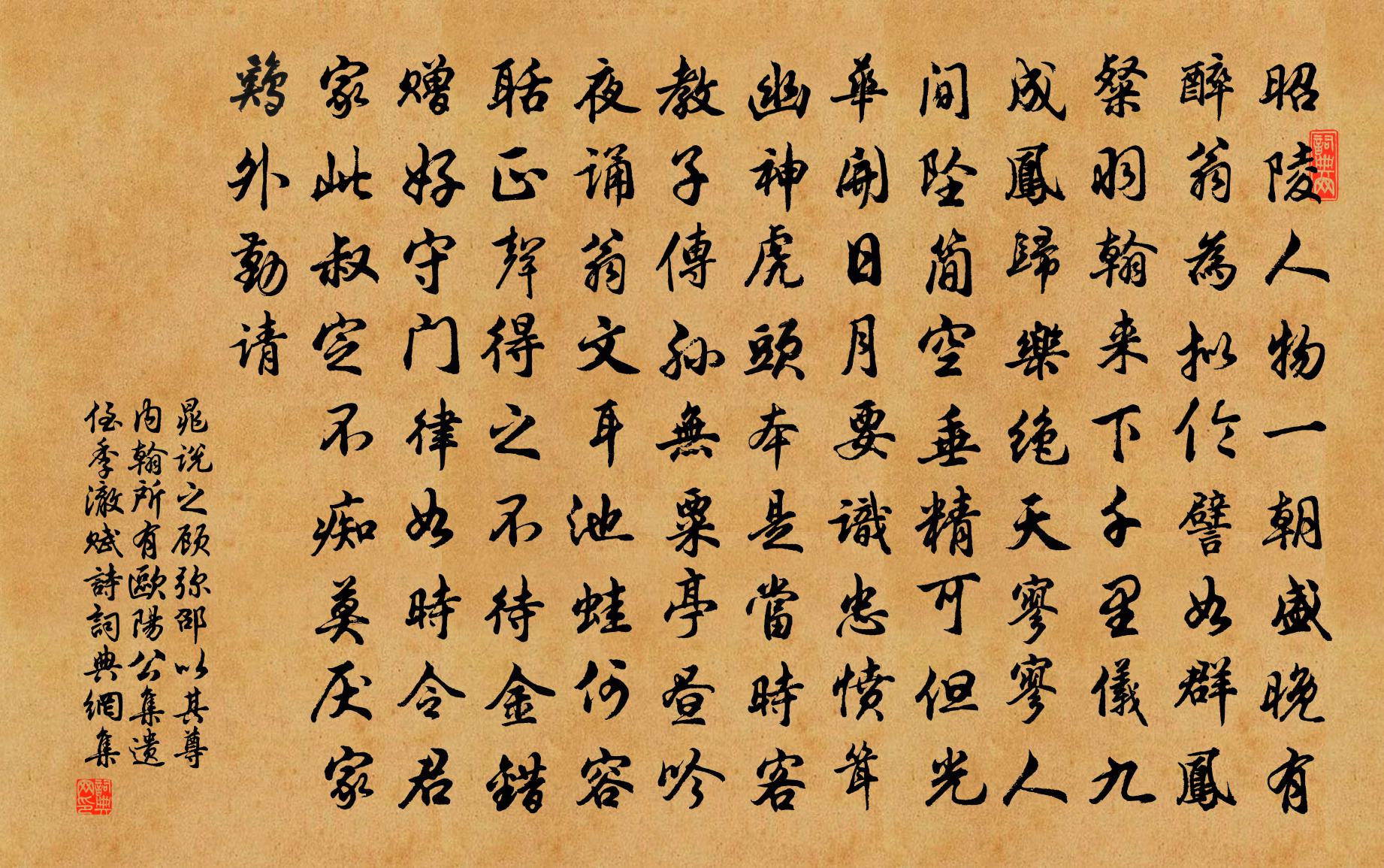 晁说之顾弥邵以其尊内翰所有欧阳公集遗侄季澈赋诗书法作品欣赏