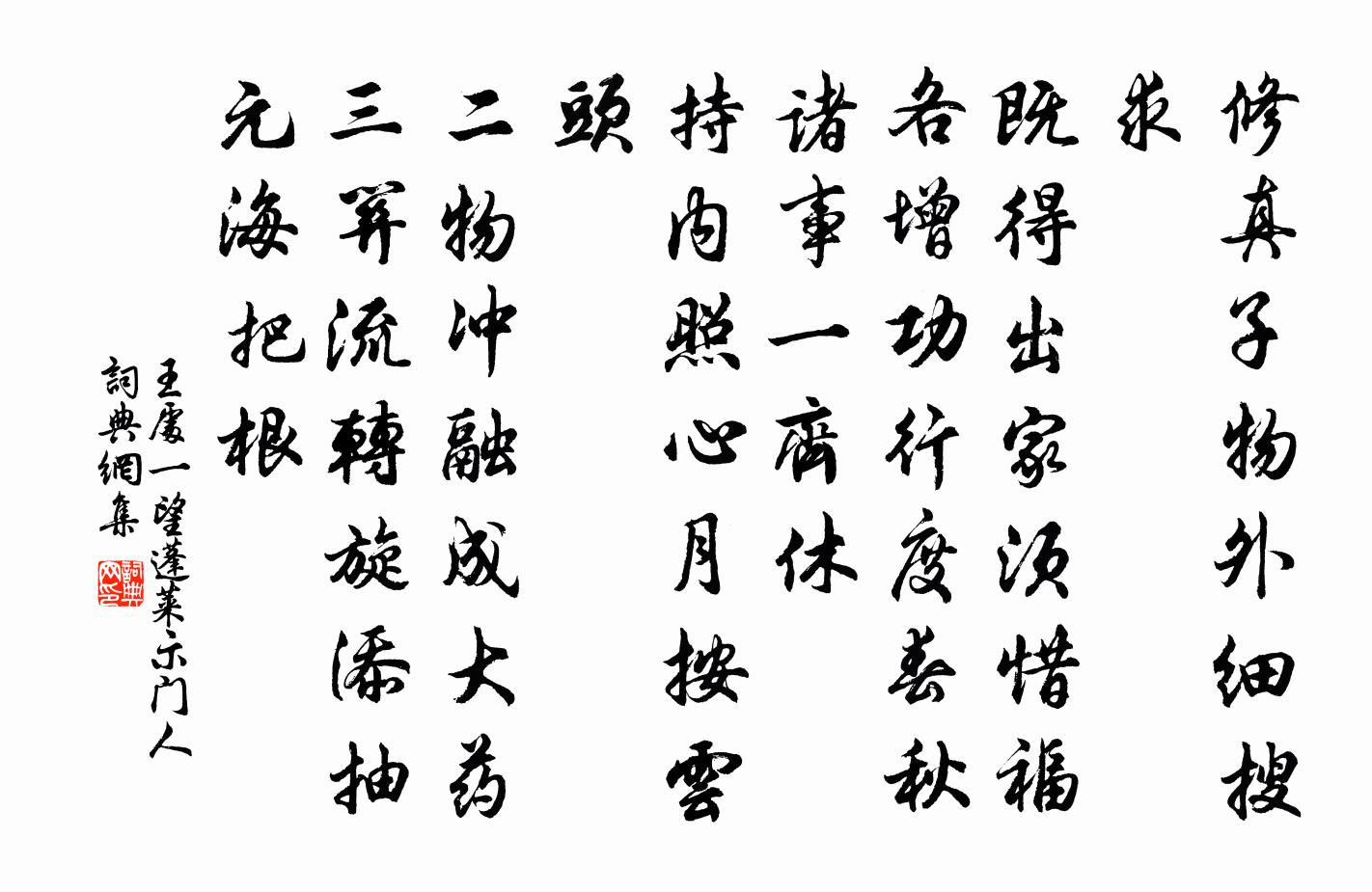 王处一望蓬莱 示门人书法作品欣赏